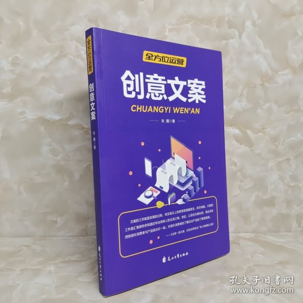 全方位营销-创意文案+新媒体运营+互联网新零售+爆品营销+实用文案活动策划