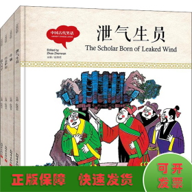幼學(xué)啟蒙叢書 中國(guó)古代笑話(全4冊(cè))