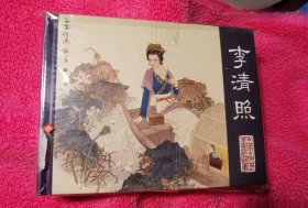 《中国古代文学家的故事》之：李清照