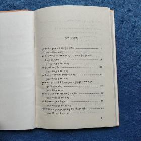 毛泽东同志论党的作风和党的组织藏文 ( 精装正版库存书未翻阅 现货)