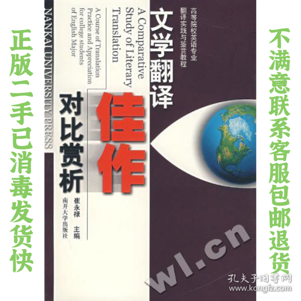 高等院校英语专业翻译实践与鉴赏教程：文学翻译佳作对比赏析