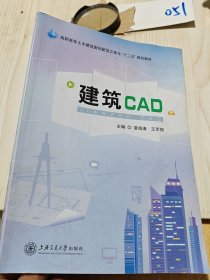 建筑CAD