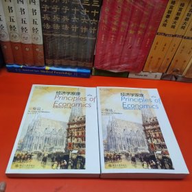 经济学原理：宏观经济学分册，微观经济学分册（第6版）