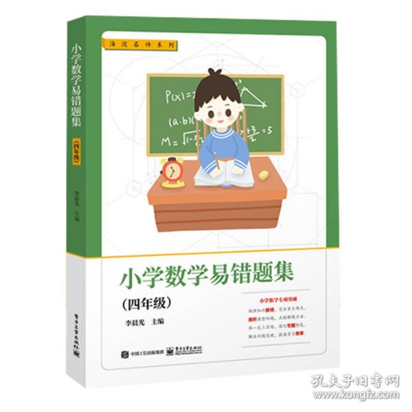 小学数学易错题集（四年级）