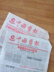 中国剪报2002年（总第529➕1194➕1212，3期合售）