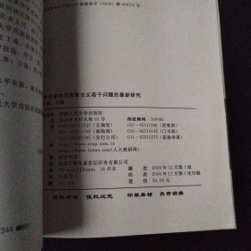 国外学者对马克思主义若干问题的最新研究
