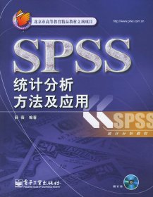 SPSS统计分析方法及应用