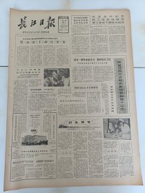 长江日报1982年8月9日读黄负生烈士遗书。毛泽东同志青少年时代对真理的追求。原抗日联第四军军长李延禄向记者发表谈话。日军在华北罪行纪实。