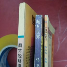中国佛教史话