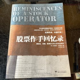 股票作手回憶錄