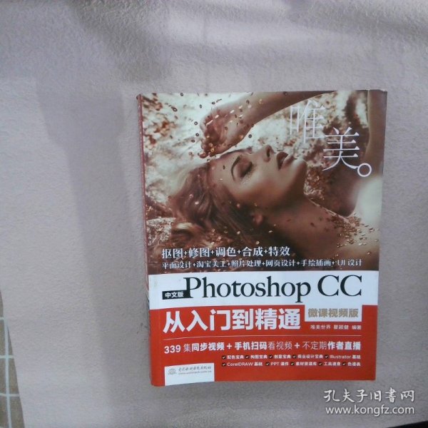 中文版Photoshop CC从入门到精通（微课视频版）