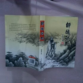 师德启思