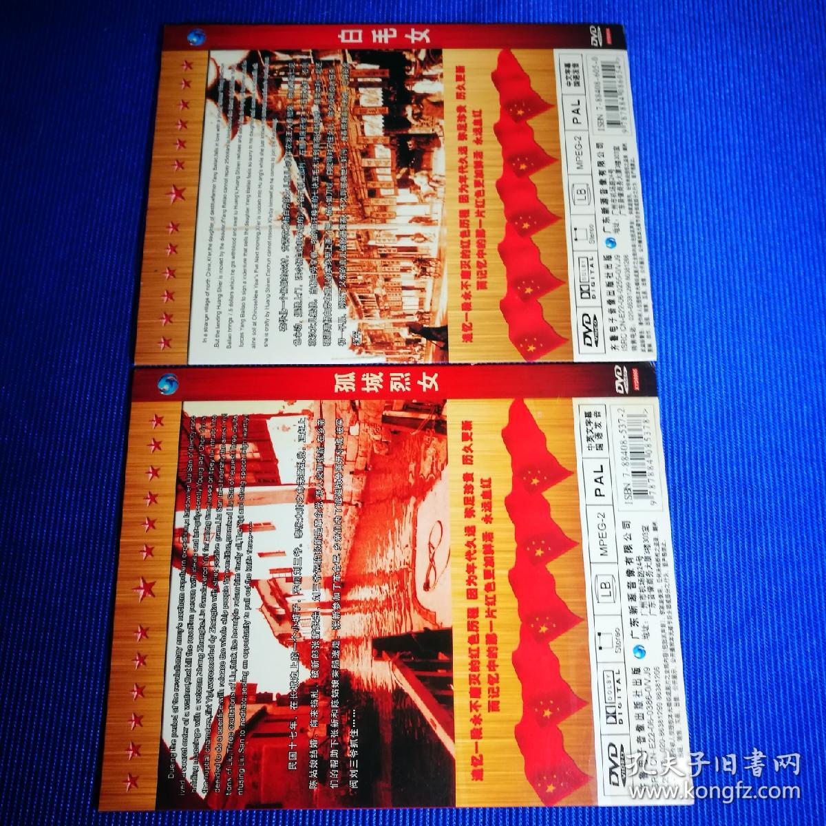 百年记忆百年珍藏 红色经典 DVD 孤城烈女 白毛女 湖上的斗争 无穷的潜力 风雨江南 风云儿女 桥 夜店 一件提案 二百五小传 儿子英雄 体育皇后 一串珍珠 雪中孤雏 十四部电影(共14碟)合售
