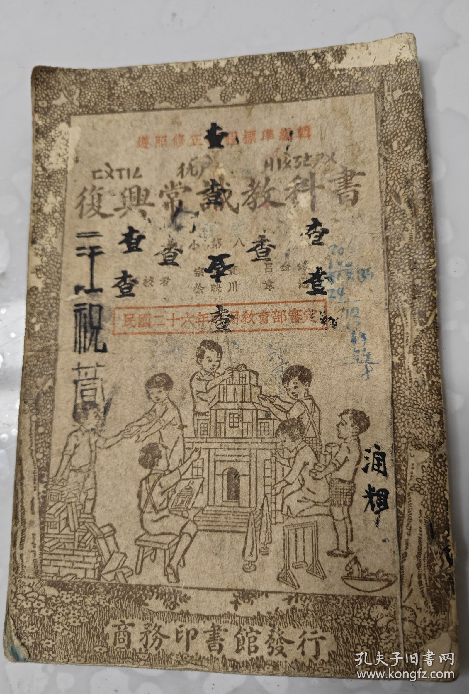 复兴常识教科书初小第八册