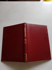 医学图书馆通讯1999年第八卷1-4