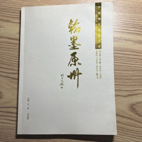 翰墨原州 中国画名家邀请展