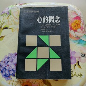 心的概念