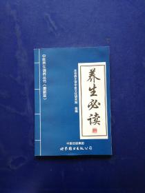 养生必读 内页全新 实图为准