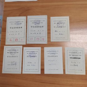 1962一1966年代，上海川沙县蔡路中心小学陈丽萍同学学生成绩报告单七份合售（最后一份只有半页。其他6份完整）
