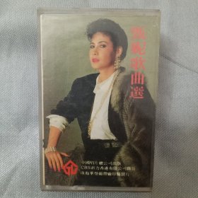 正版磁带：《甄妮歌曲选》／中国唱片总公司出版