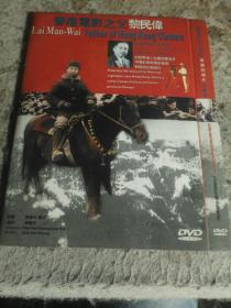 香港电影之父黎民伟
DVD
罕见的电影资料
纪录片