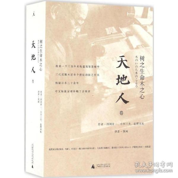 树之生命木之心 (日)盐野米松 著;英珂 译 9787549586820 广西师范大学出版社