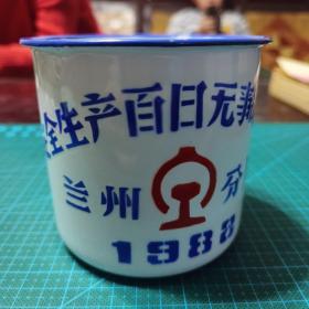 搪瓷茶缸（兰州分局安全生产百日无事故纪念）1982年