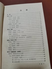 朝鲜语语法 (句法) + 朝鲜语语法 (词法) + 朝鲜语语音论（3本合售）朝鲜文
