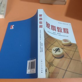 象棋教程