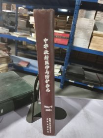 实物拍照：中华放射医学与防护杂志 2001 1-6
