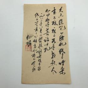 著名哲学家，中国现代逻辑学研究与哲学研究的巨擘陆征麟（1917-1997），1981年8月“外孙放暑假在家终日吵吵嚷嚷，心烦意乱，夜书有感”毛笔题写打油一件（钤印：陆征麟）