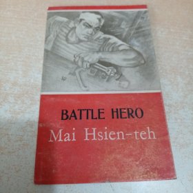 Battle hero Mai Hsien-teh