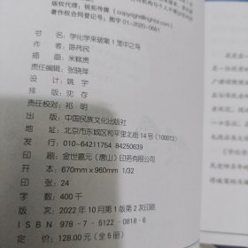 学化学来破案（全5册）