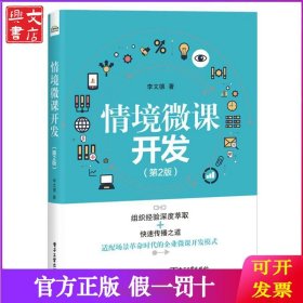 情境微課開發(fā)