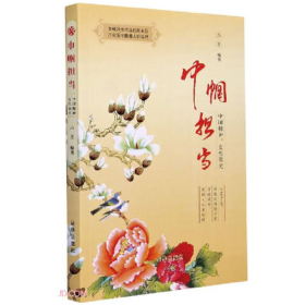 巾帼担当:中国精神,女性荣光9787516656235