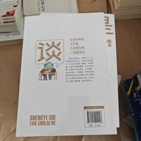 《生意是谈出来的》（修订本）