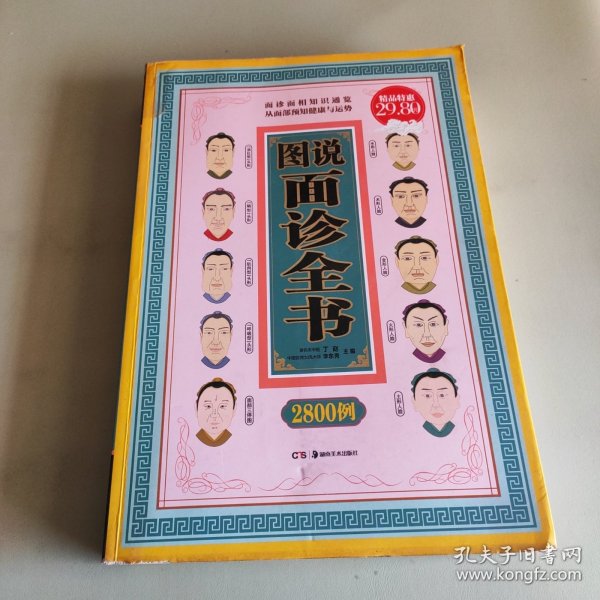 图说面诊全书2800例