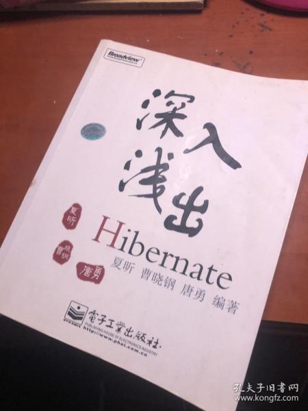 深入浅出Hibernate