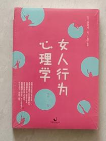 女人行为心理学