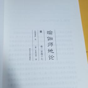 瑜伽师地论