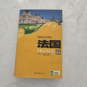 法国/文化震撼之旅