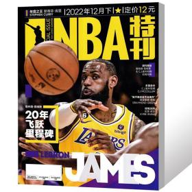 NBA特刊 2022年 12月 下