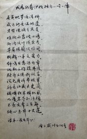 戚叔玉毛笔诗稿之一。戚叔玉（1912～1992），原名璋、鹤九，山东威海人。六岁拜书法家丁佛言为师，八岁向画家金北楼学画，十二岁开始收集三代铭文、石刻、碑拓。成年后与张大千等交往，博览书画名迹。1933年肄业于北京国民大学文学系，从孙学悟学颜料制造。1945年加入上海画人协会。毕生从事碑帖收集和研究，收藏既精且丰，《十钟山房印举》《十六金符斋印存》系稀有之珍品。1979年被聘为上海市文史研究馆馆员