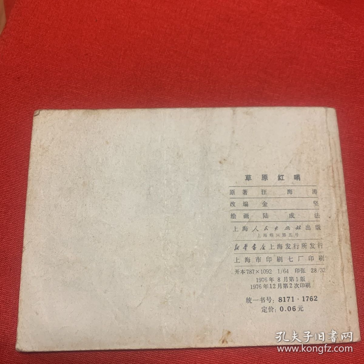 《草原红哨》私人藏书