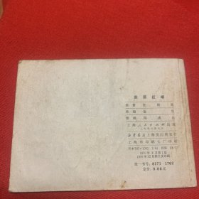 《草原红哨》私人藏书