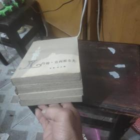 约翰·克利斯朵夫（4册全）