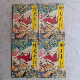 缚虎手