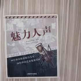 魅力人声