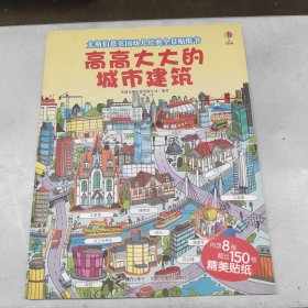 高高大大城市卷建筑 