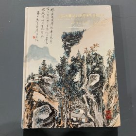 浙江翰华2023秋季艺术品拍卖会 中国书画（未拆封）